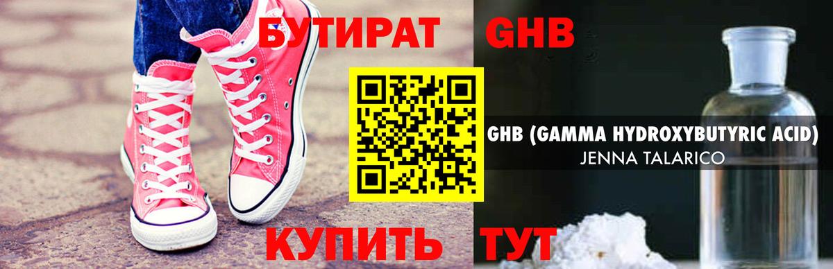 Ижевск  БУТИРАТ бутандиол  Вход с VPN 