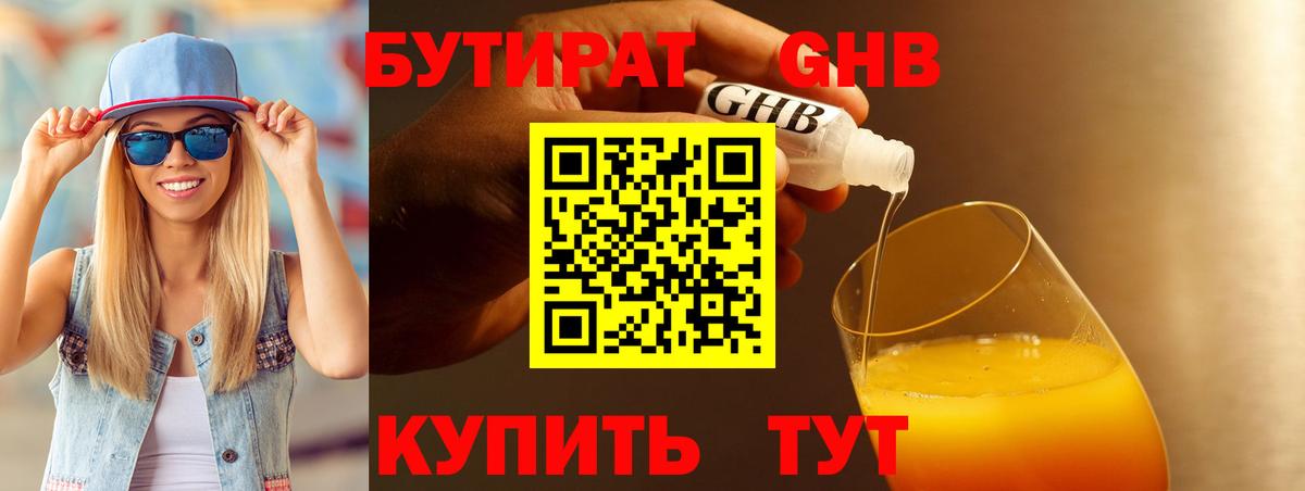 БУТИРАТ 99% Ижевск