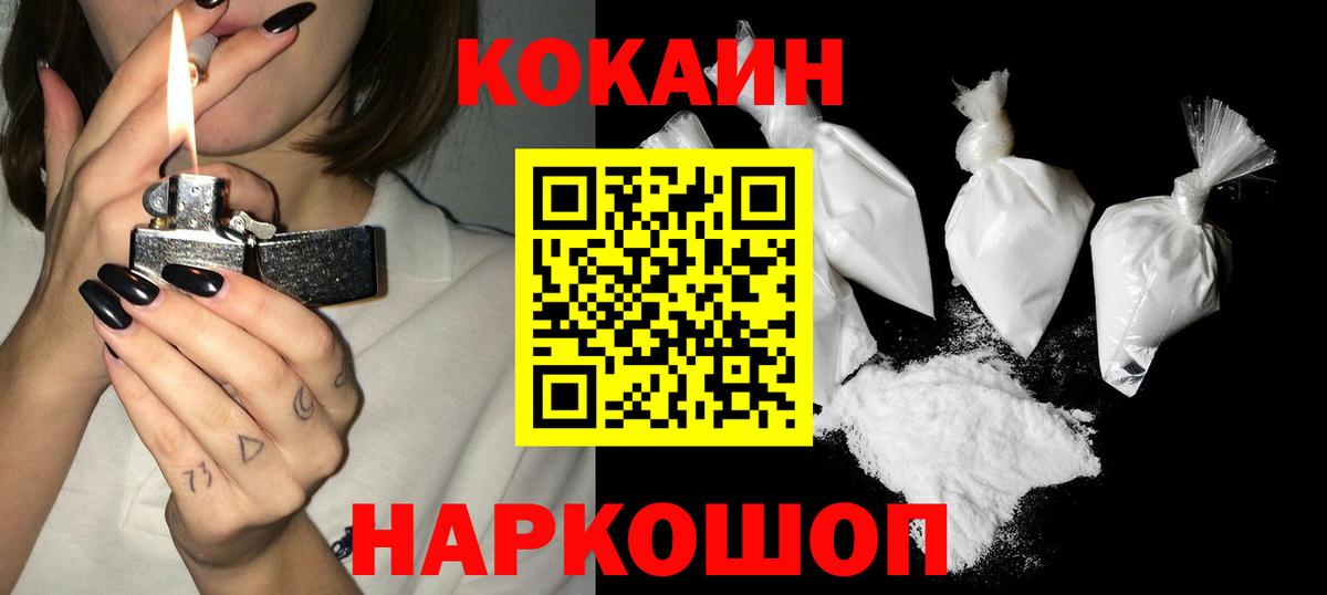 Кокаин 97% Ижевск