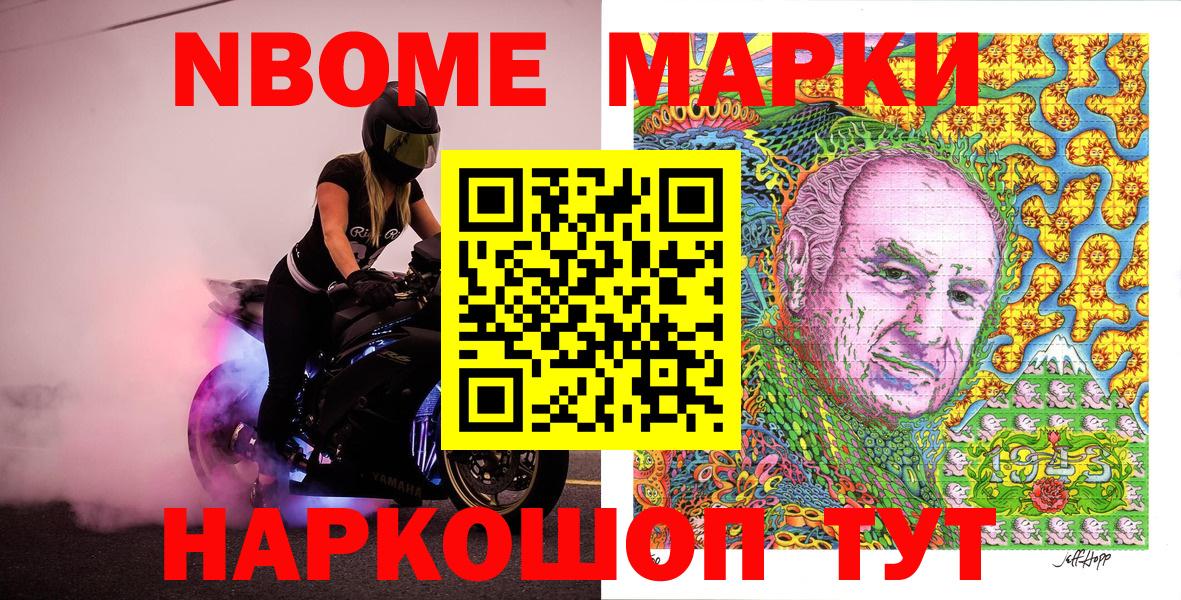 Марки NBOMe 1,8мг  Марки NBOMe 1,8мг  Вход с VPN  Ижевск 